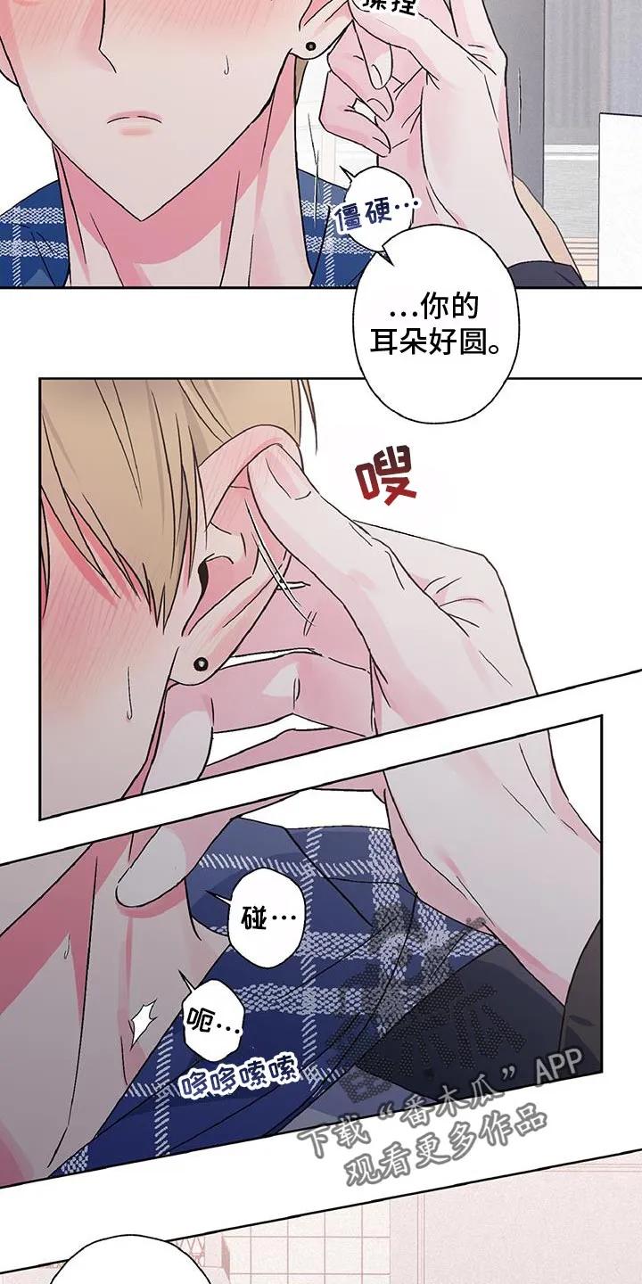 《倒霉经纪人》第59章：摸耳朵 第12页
