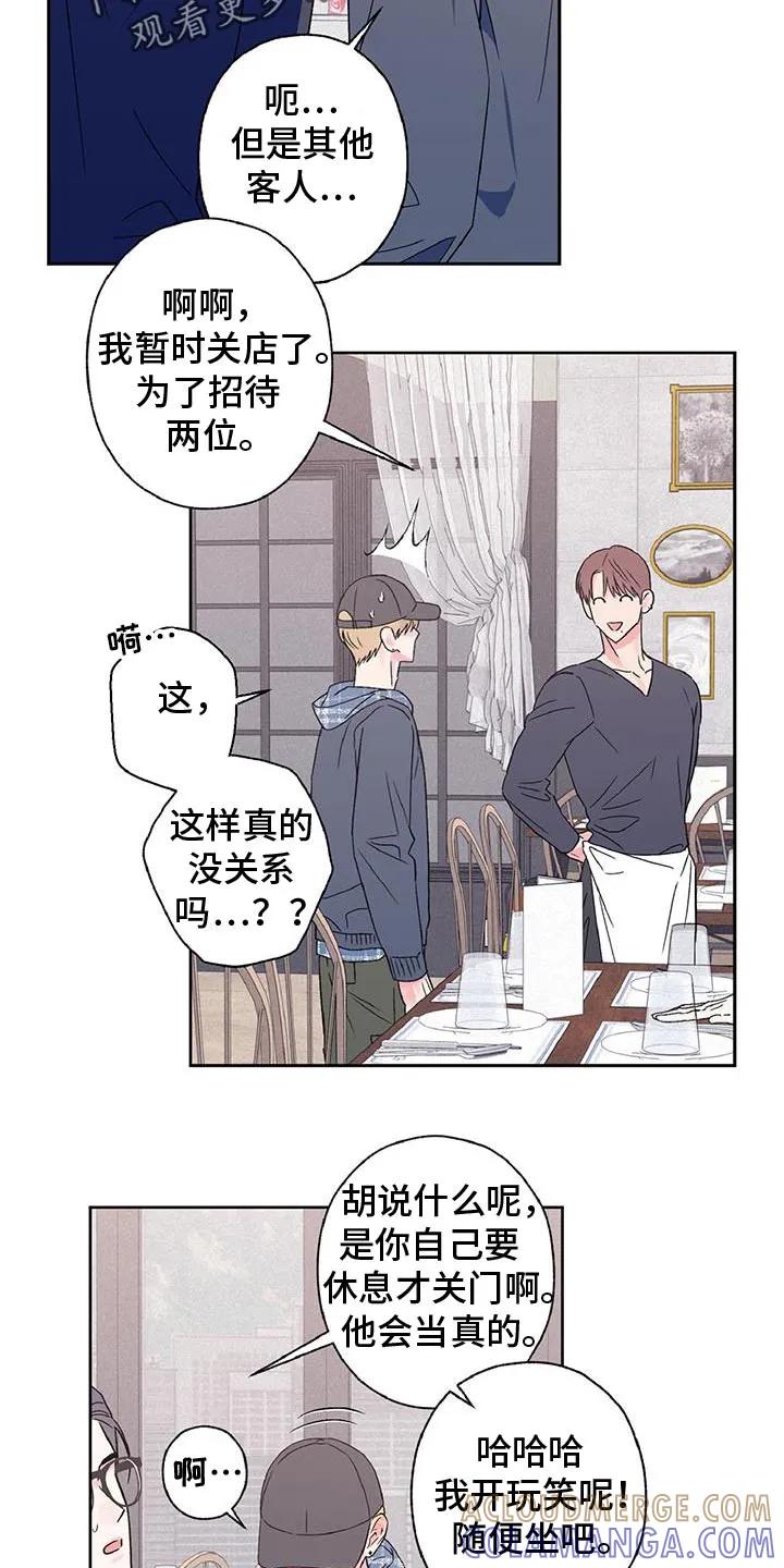 《倒霉经纪人》第59章：摸耳朵 第3页