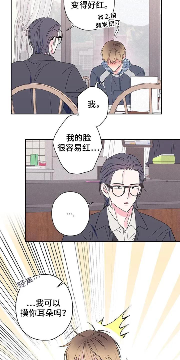 《倒霉经纪人》第59章：摸耳朵 第8页