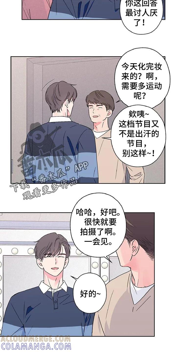 《倒霉经纪人》第60章：感觉在哪见过 第3页