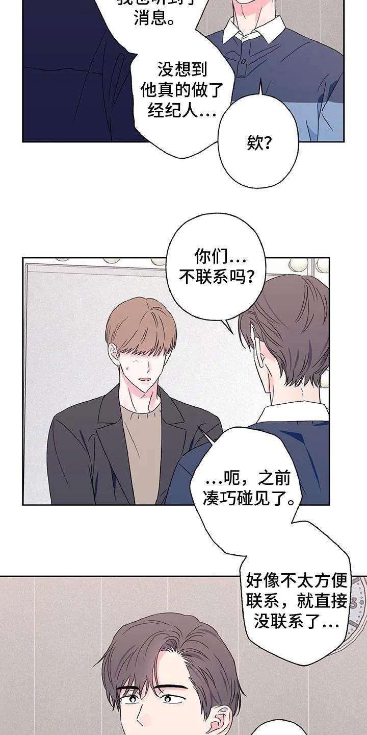 《倒霉经纪人》第60章：感觉在哪见过 第18页