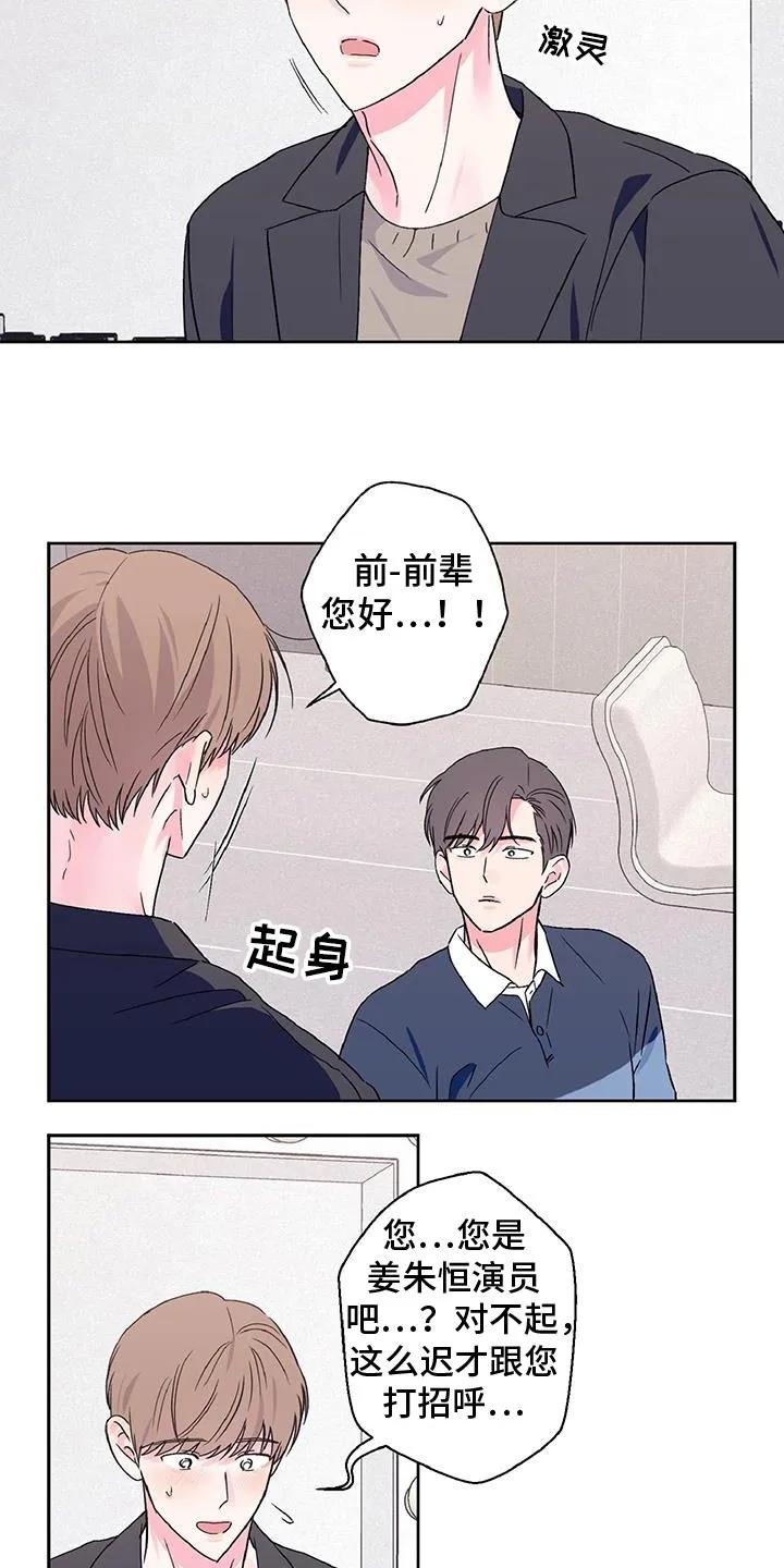 《倒霉经纪人》第60章：感觉在哪见过 第8页