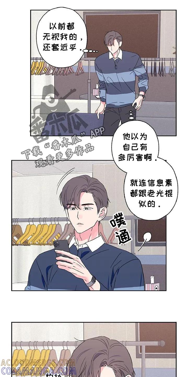 《倒霉经纪人》第60章：感觉在哪见过 第5页