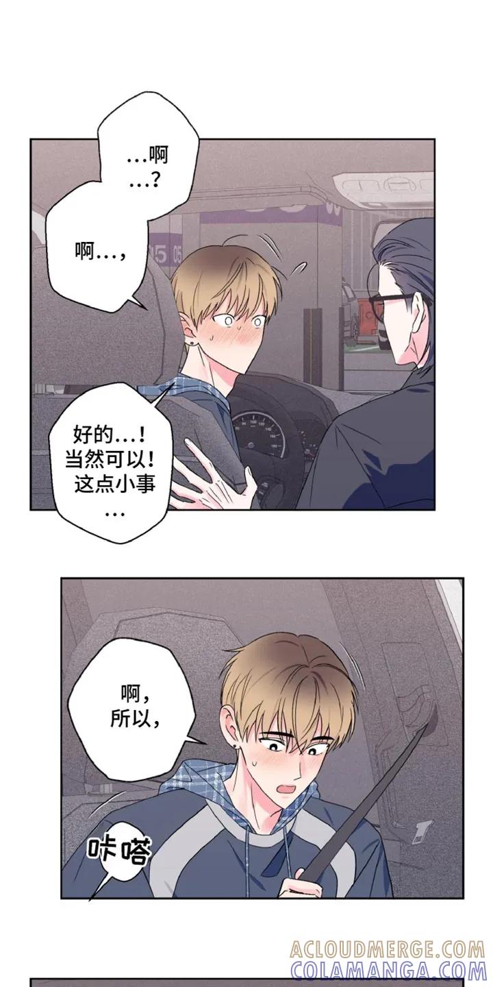 《倒霉经纪人》第61章：一定要说话算数 第7页