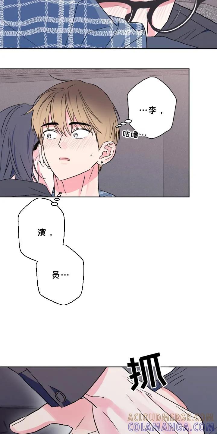 《倒霉经纪人》第61章：一定要说话算数 第17页