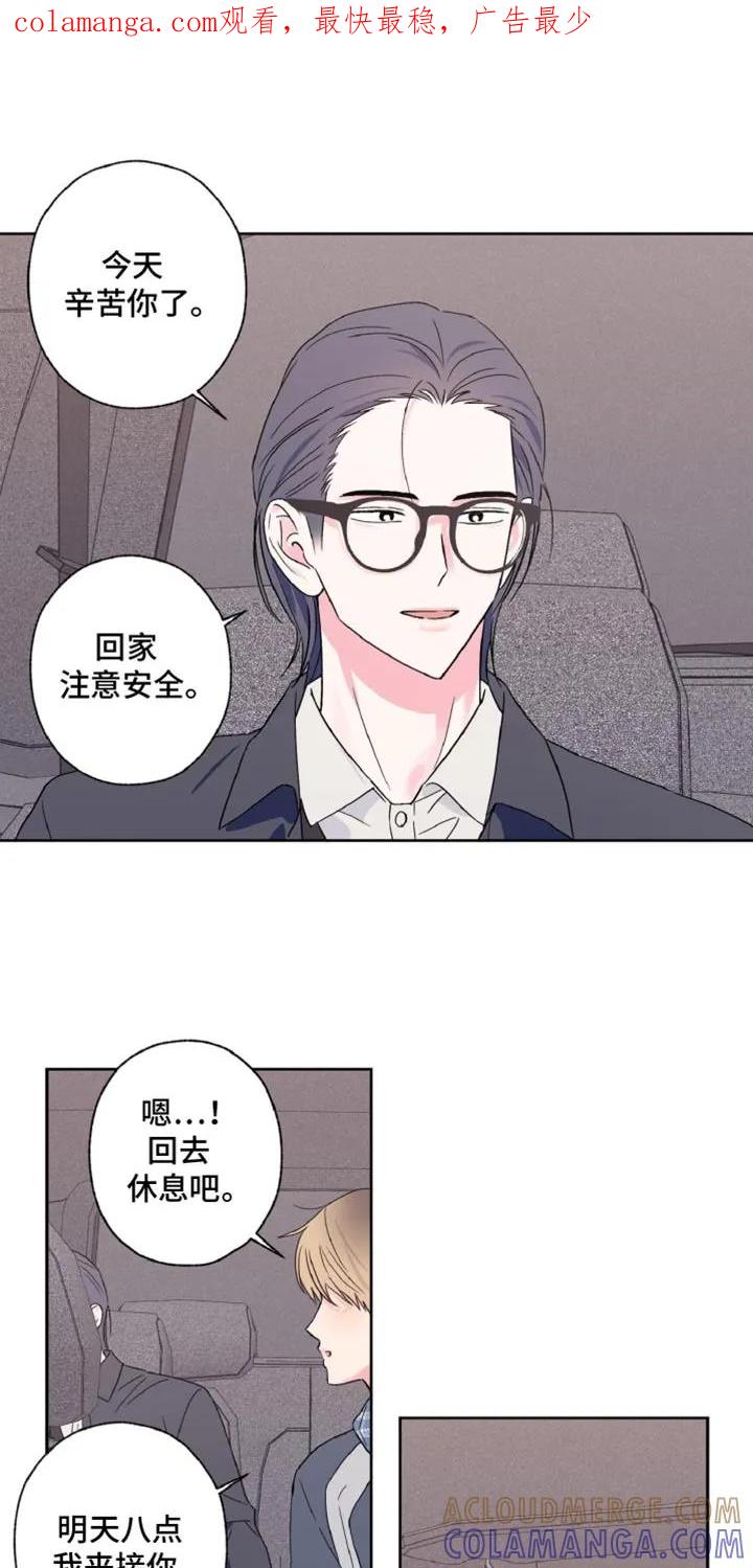 《倒霉经纪人》第61章：一定要说话算数 第1页