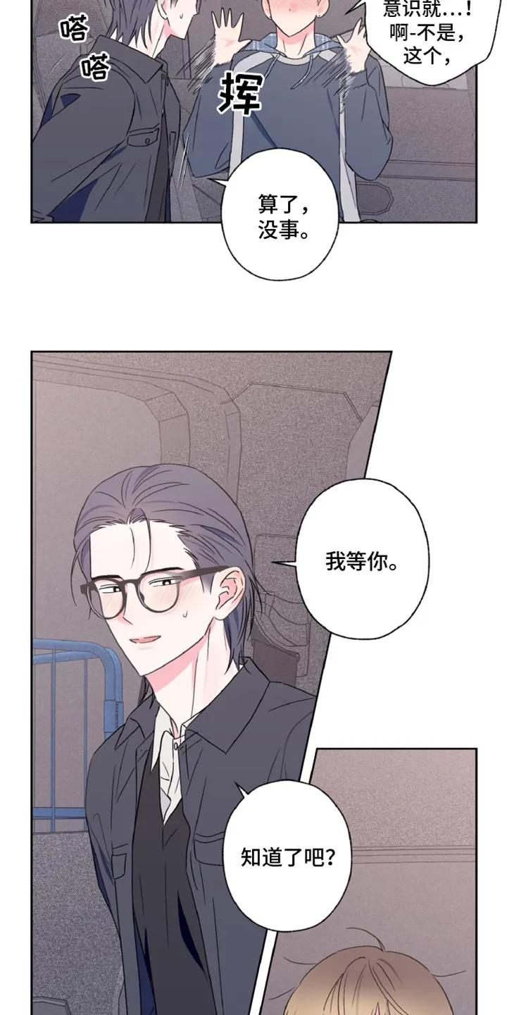 《倒霉经纪人》第61章：一定要说话算数 第20页