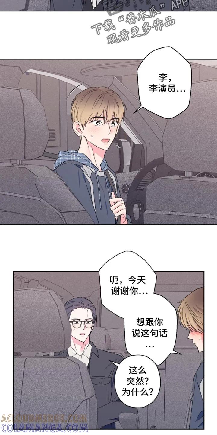 《倒霉经纪人》第61章：一定要说话算数 第3页