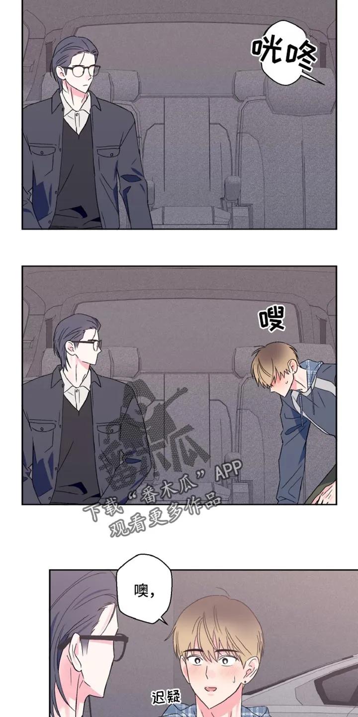 《倒霉经纪人》第61章：一定要说话算数 第8页