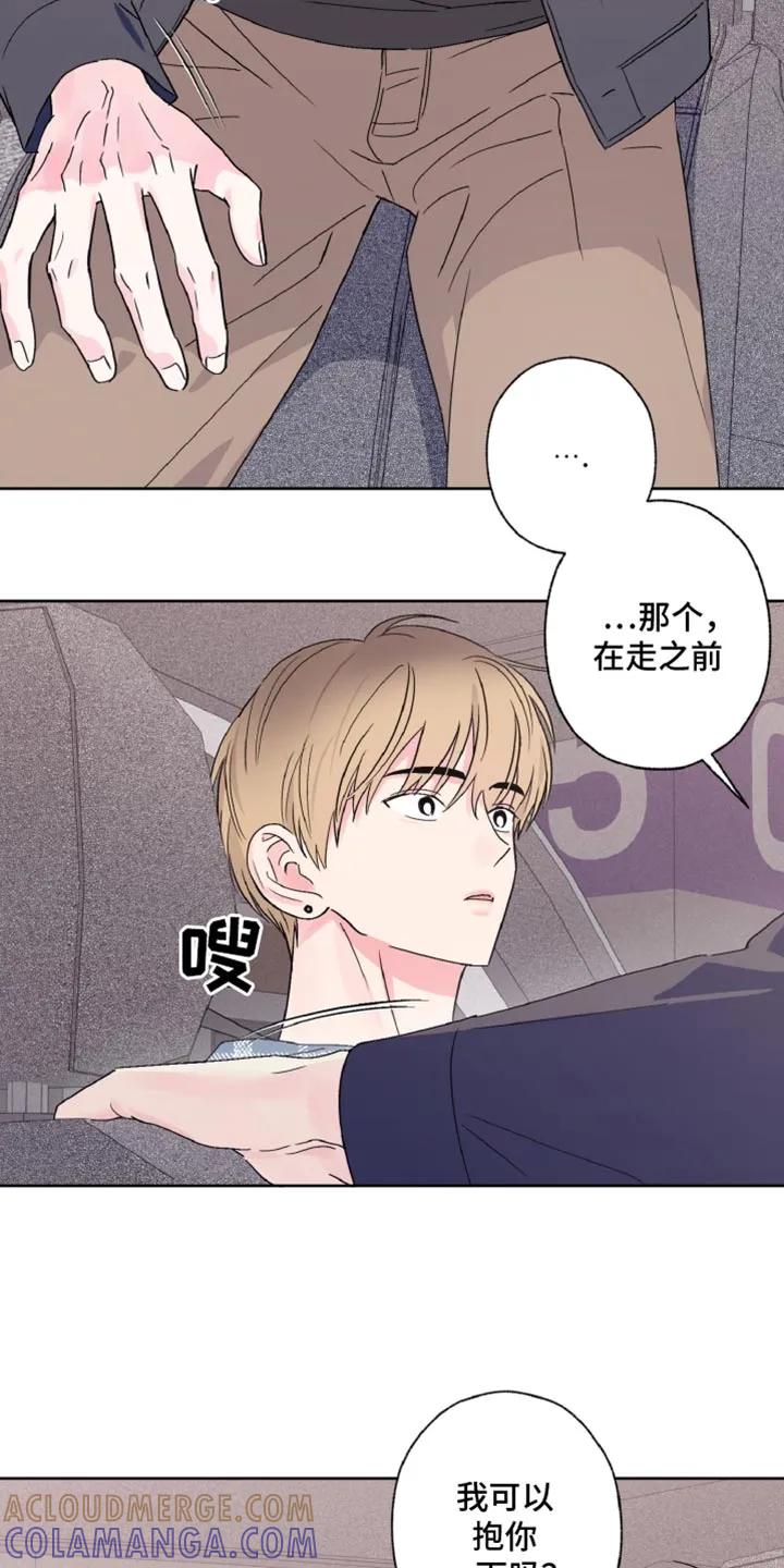 《倒霉经纪人》第61章：一定要说话算数 第5页