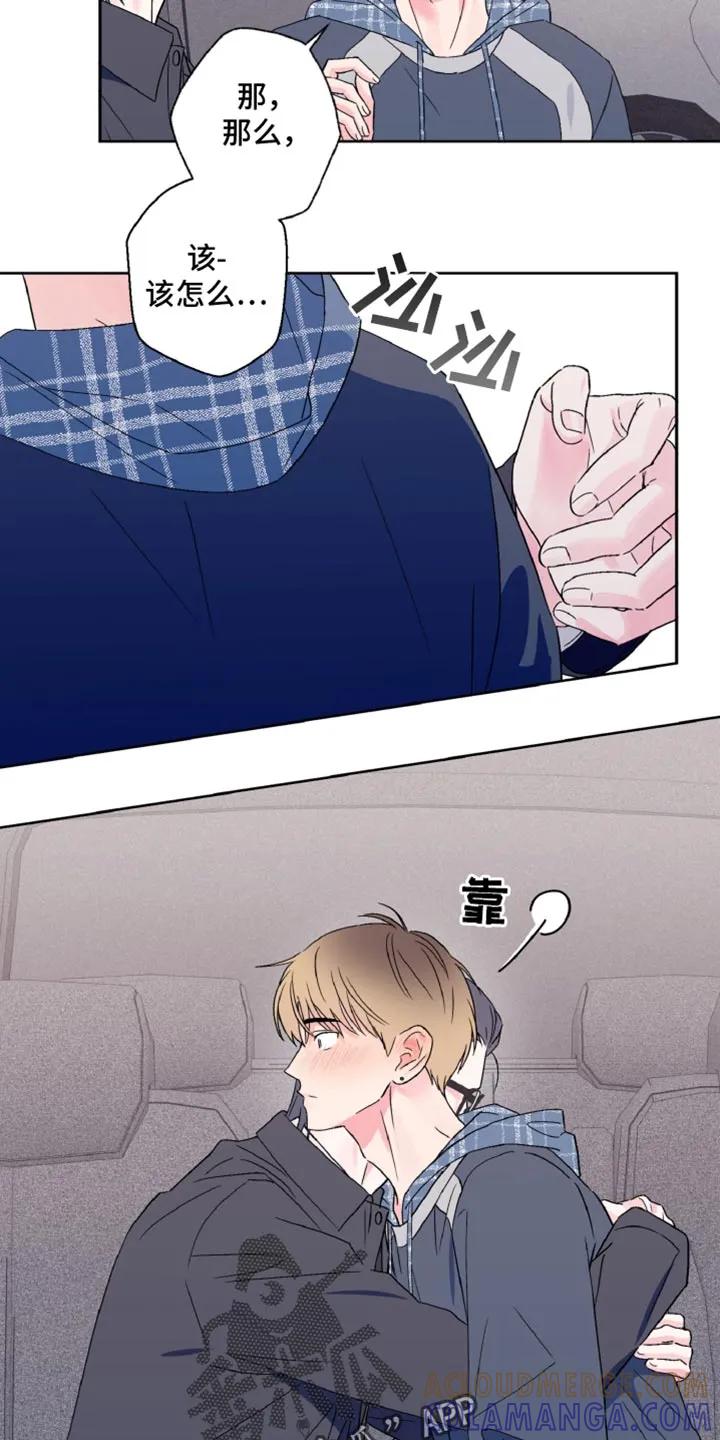 《倒霉经纪人》第61章：一定要说话算数 第9页