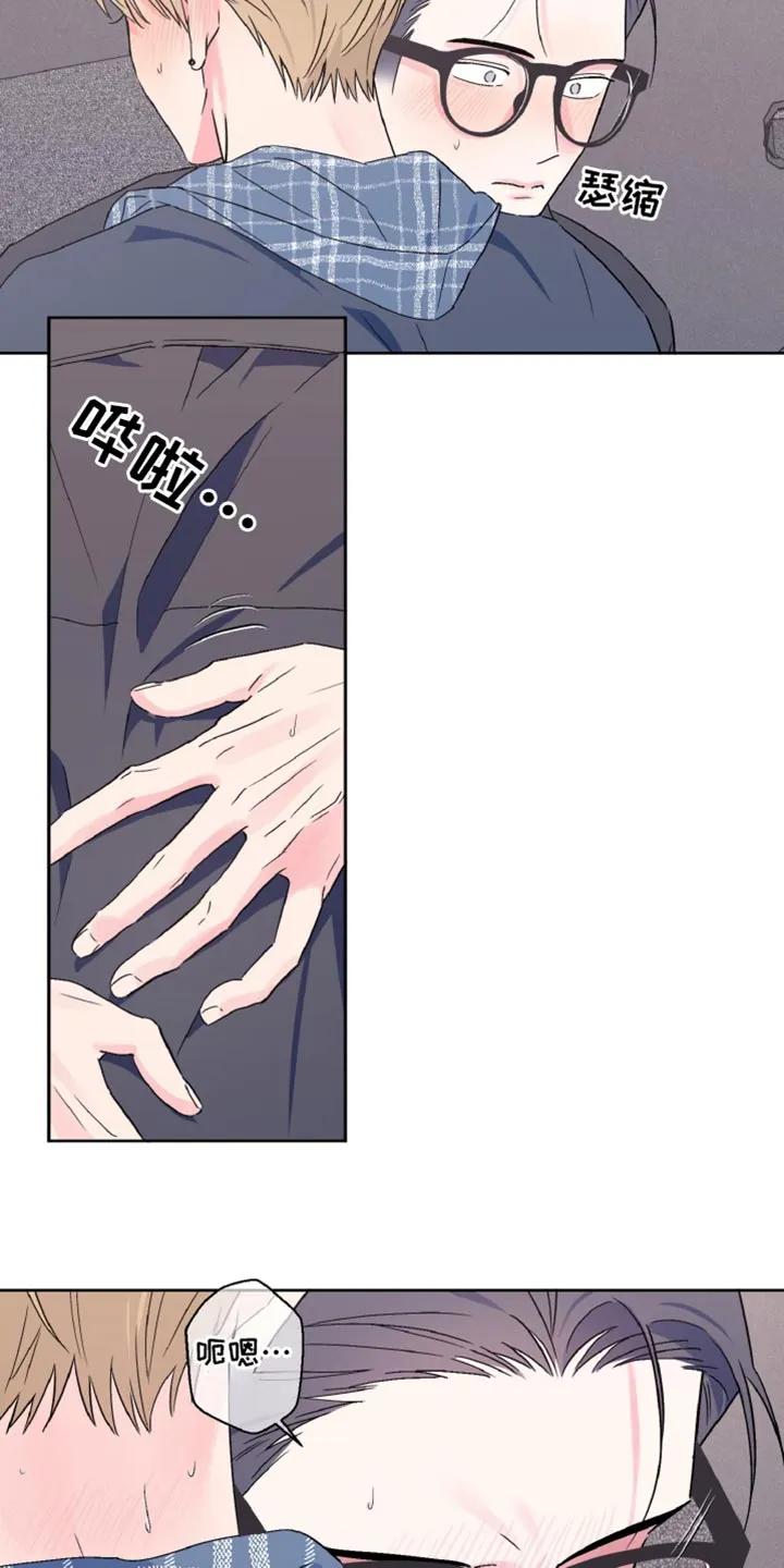 《倒霉经纪人》第61章：一定要说话算数 第16页