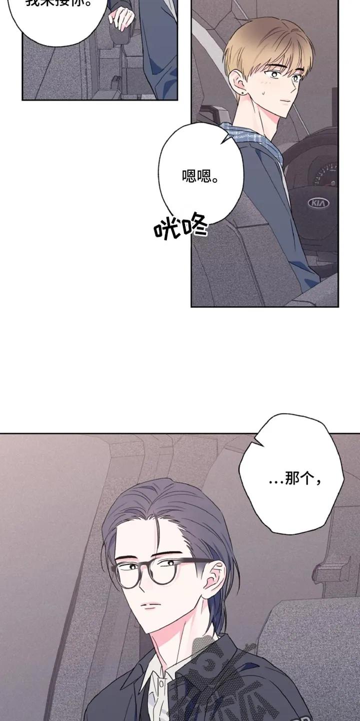 《倒霉经纪人》第61章：一定要说话算数 第2页