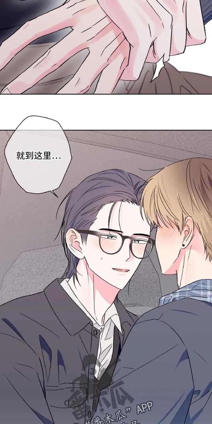 《倒霉经纪人》第61章：一定要说话算数 第18页
