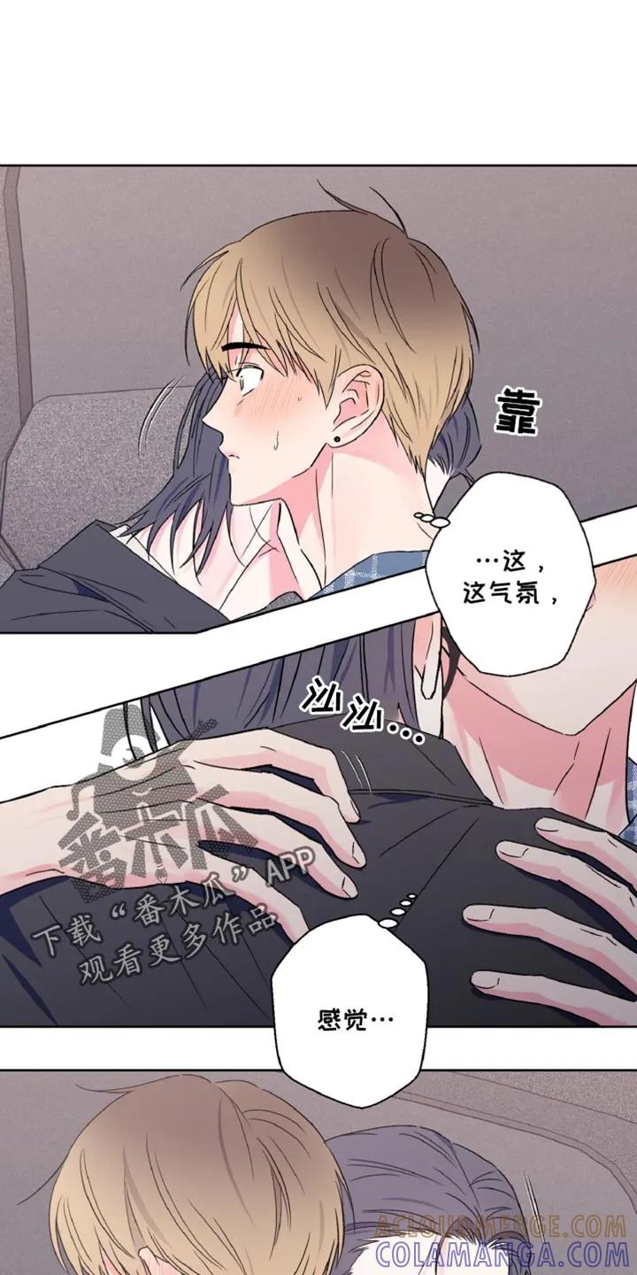 《倒霉经纪人》第61章：一定要说话算数 第15页