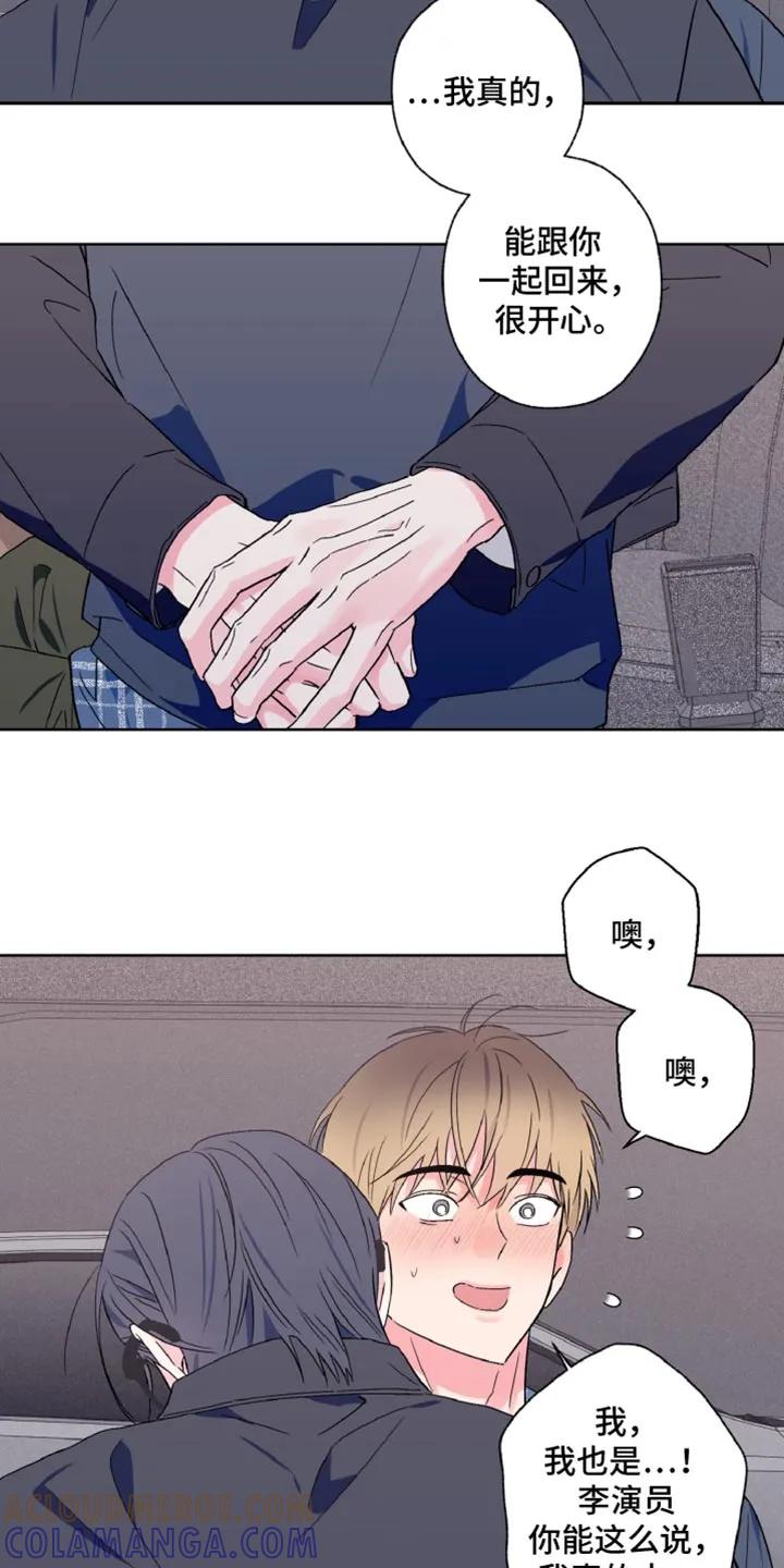 《倒霉经纪人》第61章：一定要说话算数 第11页
