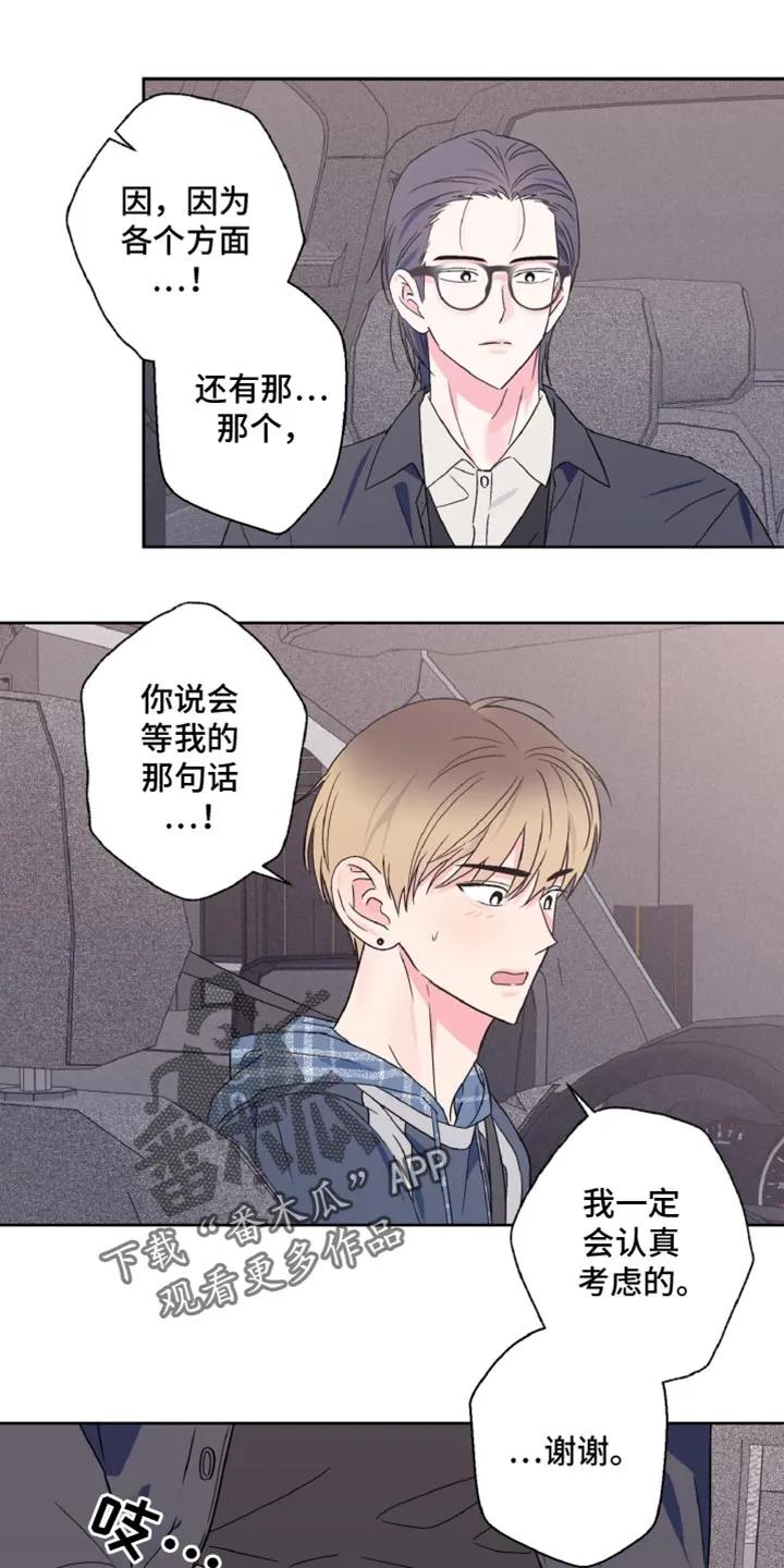 《倒霉经纪人》第61章：一定要说话算数 第4页