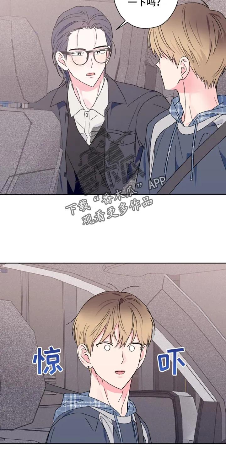 《倒霉经纪人》第61章：一定要说话算数 第6页
