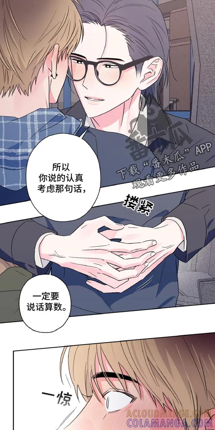 《倒霉经纪人》第61章：一定要说话算数 第13页