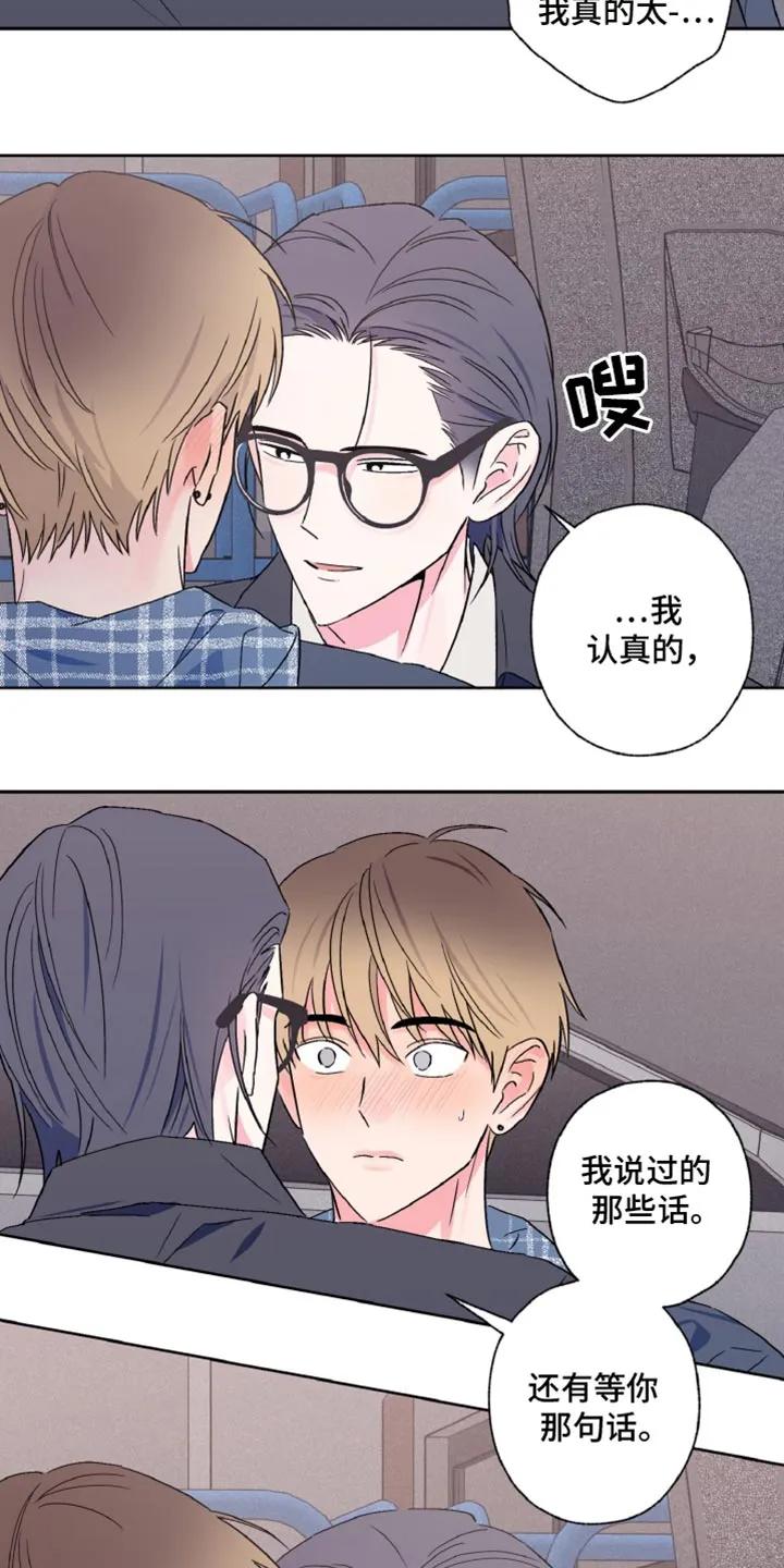 《倒霉经纪人》第61章：一定要说话算数 第12页
