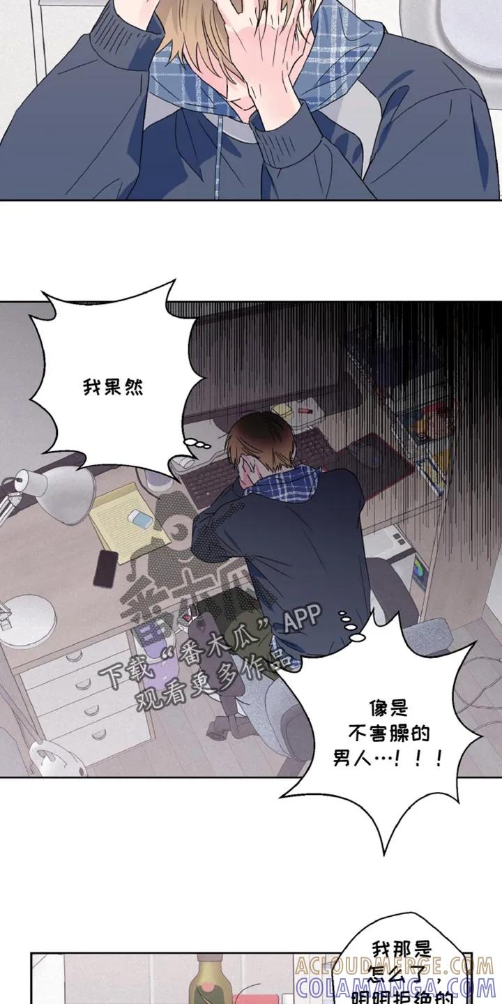 《倒霉经纪人》第62章：没有任何意图 第3页