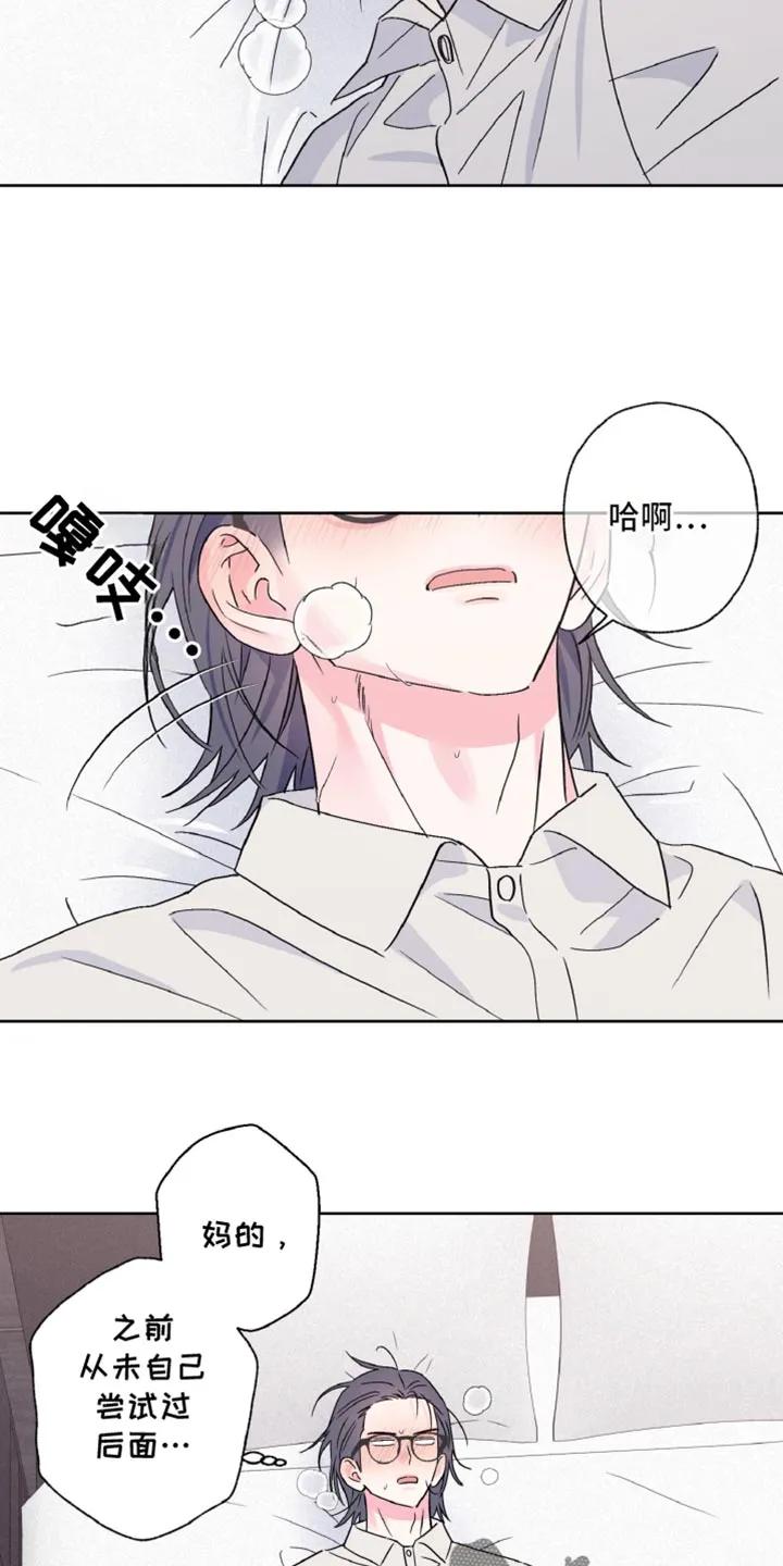 《倒霉经纪人》第62章：没有任何意图 第16页