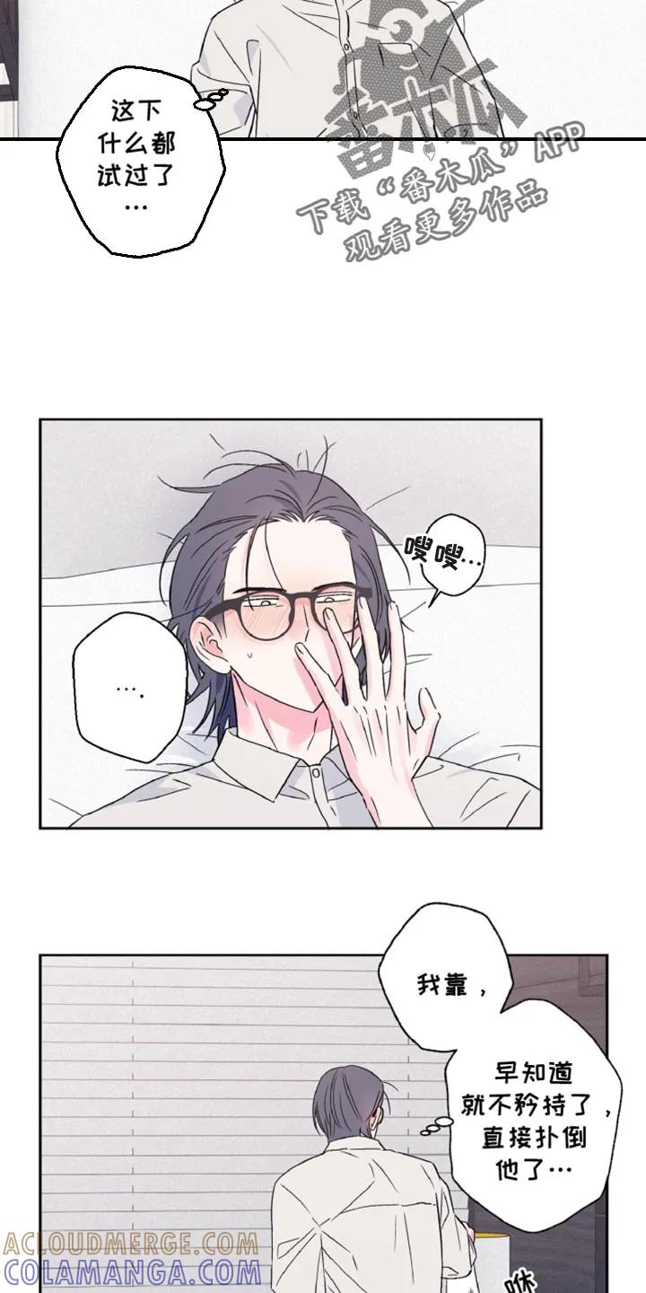 《倒霉经纪人》第62章：没有任何意图 第17页