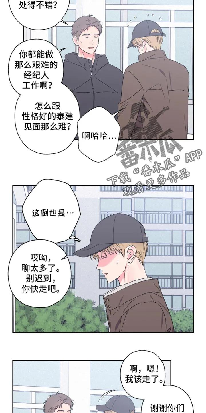 《倒霉经纪人》第63章：感觉很投入 第12页