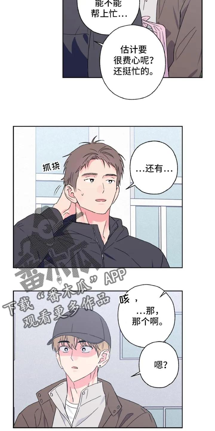 《倒霉经纪人》第63章：感觉很投入 第4页