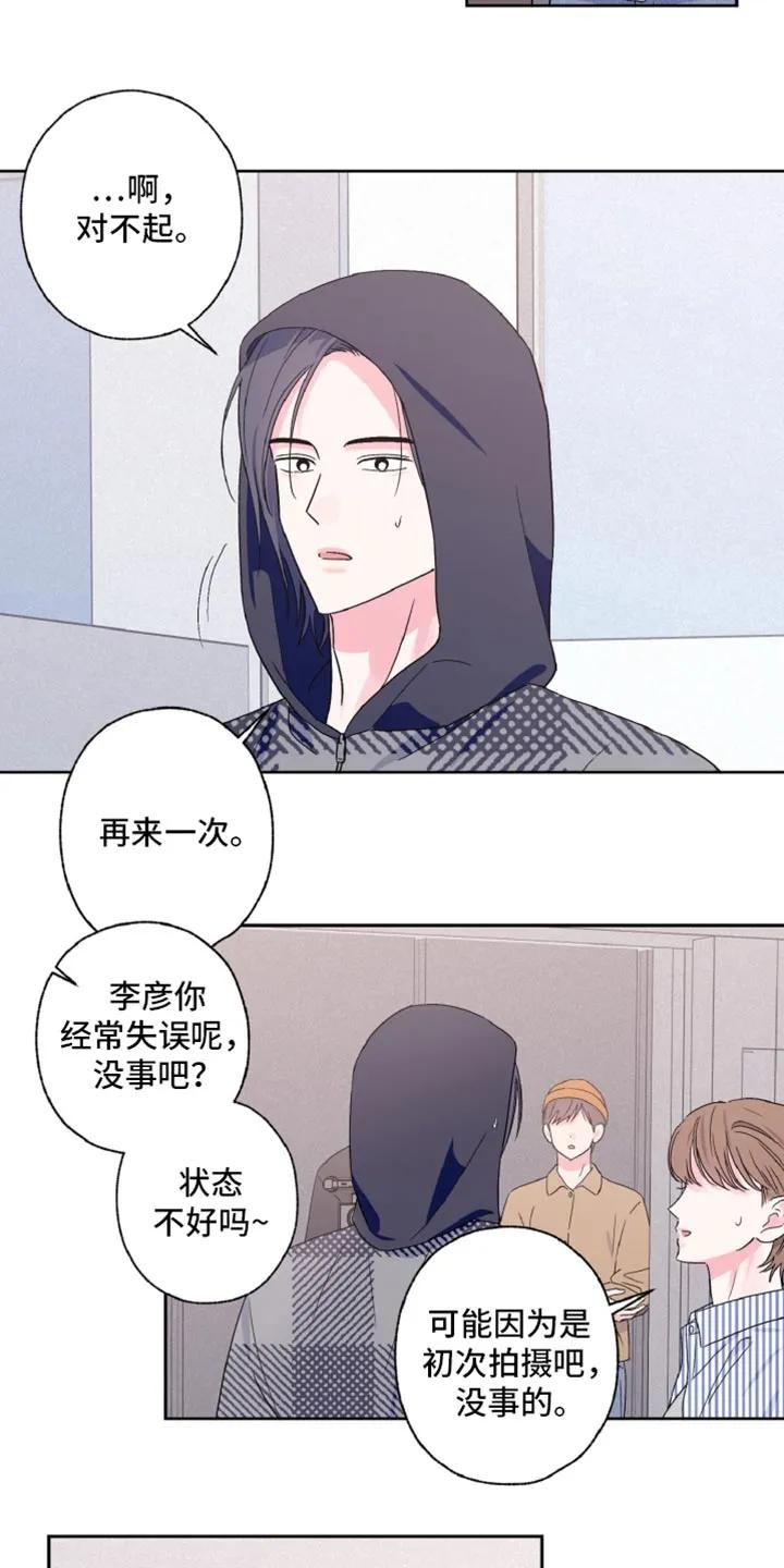 《倒霉经纪人》第64章：感觉更加奇怪了 第2页