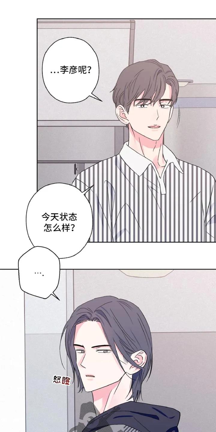 《倒霉经纪人》第64章：感觉更加奇怪了 第12页