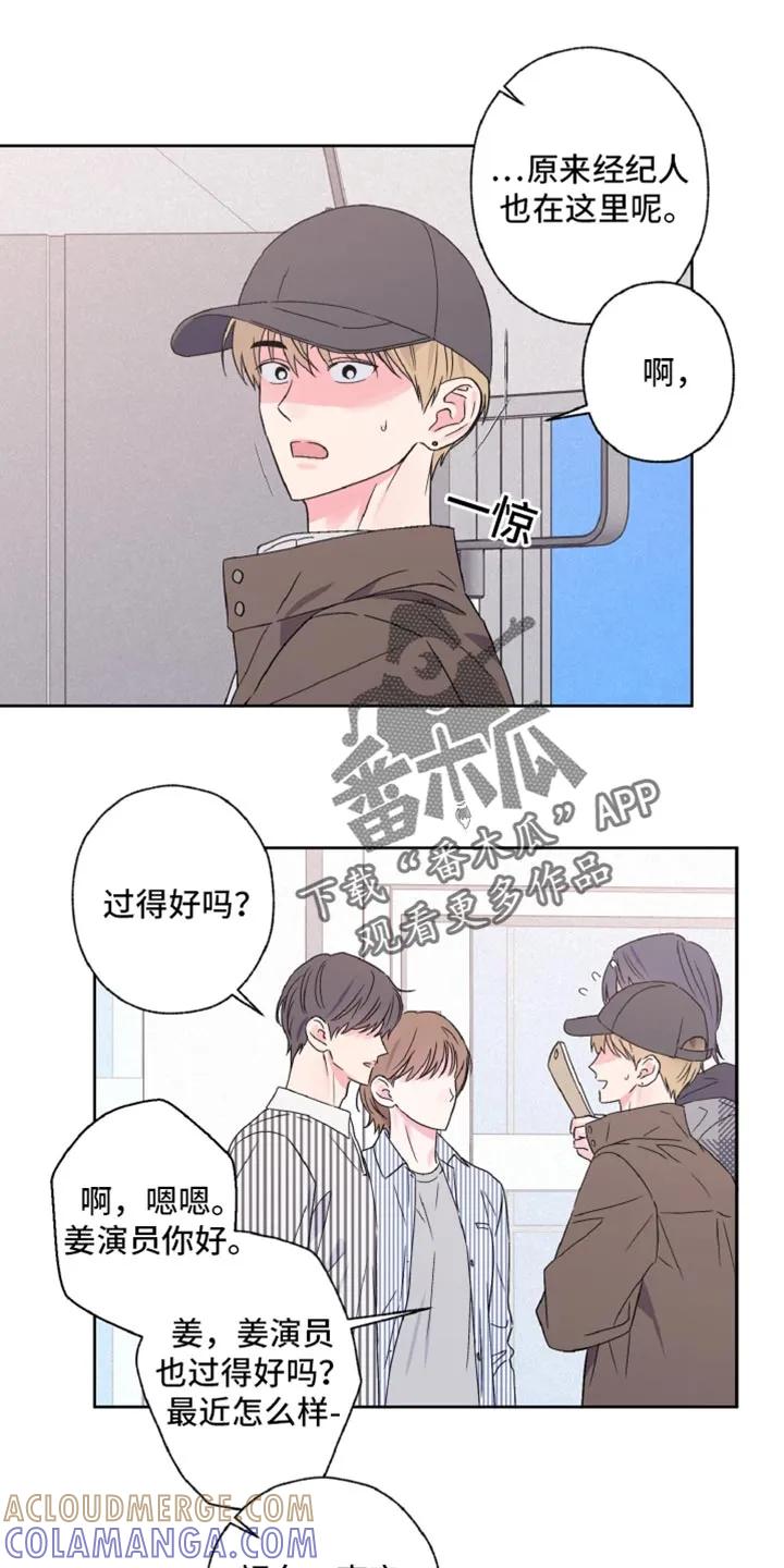 《倒霉经纪人》第64章：感觉更加奇怪了 第15页