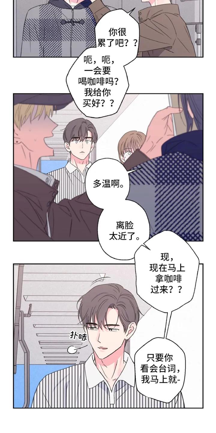 《倒霉经纪人》第64章：感觉更加奇怪了 第14页