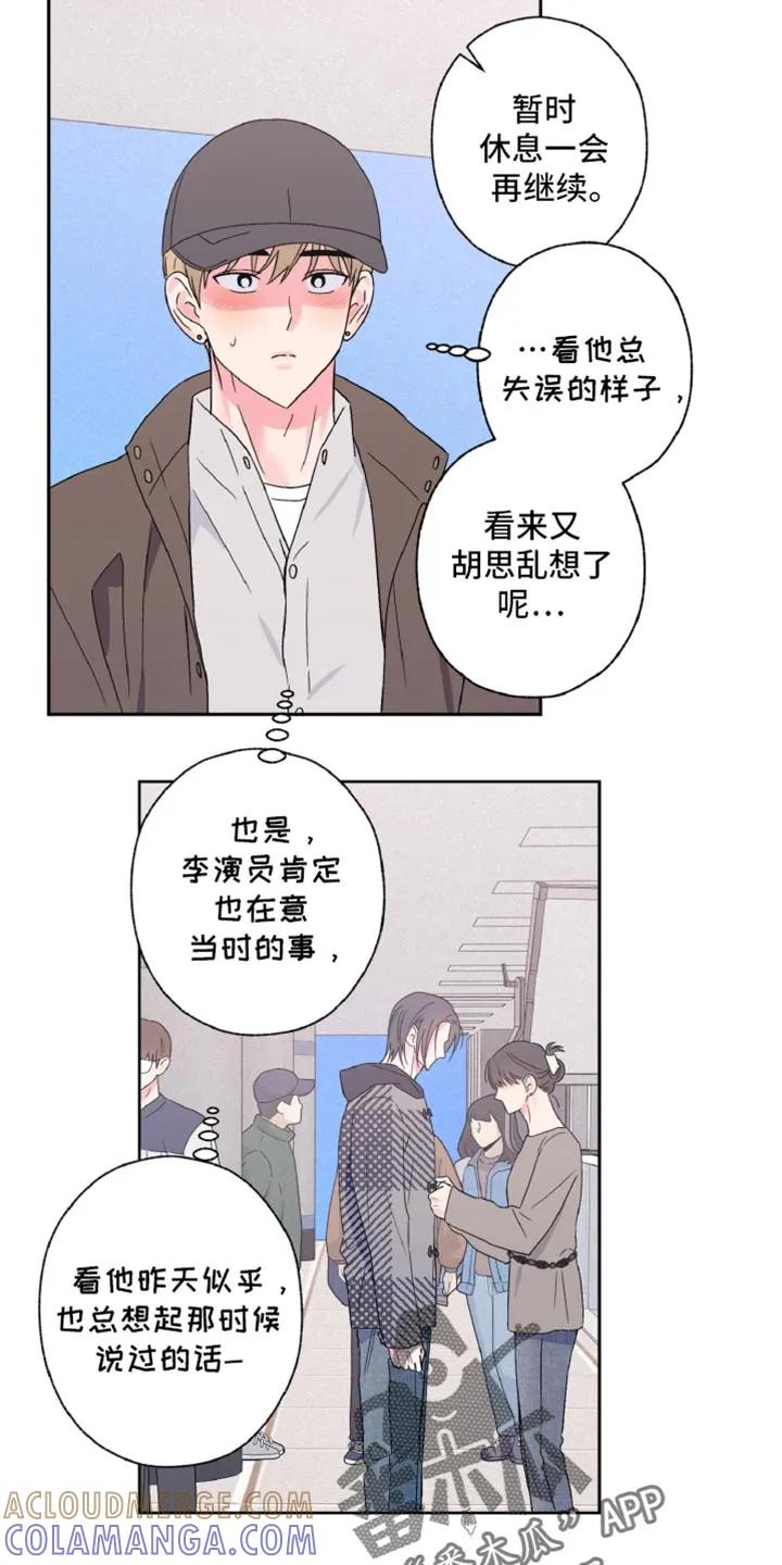 《倒霉经纪人》第64章：感觉更加奇怪了 第3页