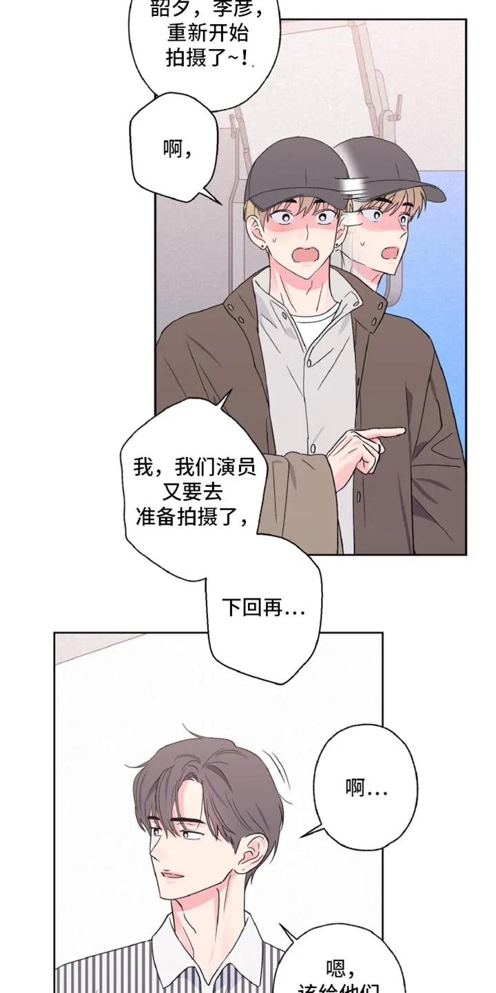 《倒霉经纪人》第64章：感觉更加奇怪了 第16页