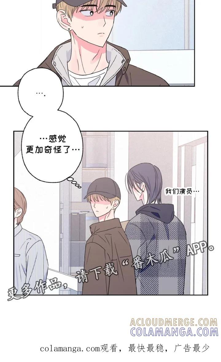 《倒霉经纪人》第64章：感觉更加奇怪了 第19页