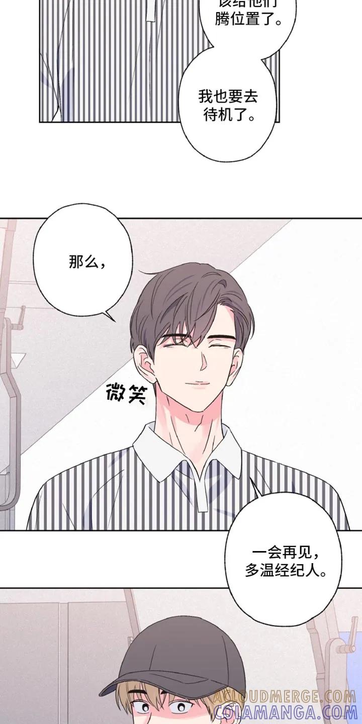 《倒霉经纪人》第64章：感觉更加奇怪了 第17页