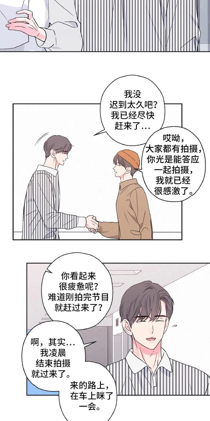 《倒霉经纪人》第64章：感觉更加奇怪了 第8页