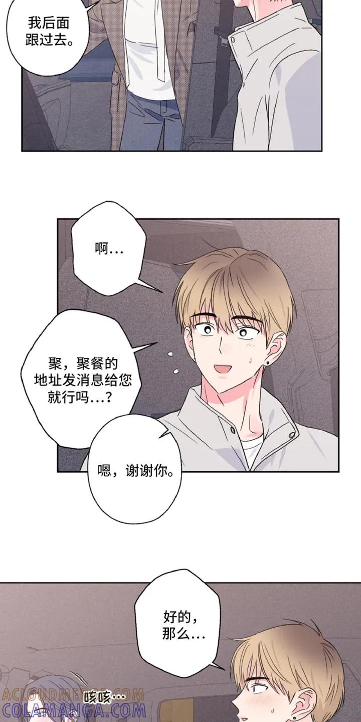 《倒霉经纪人》第65章：心动 第3页