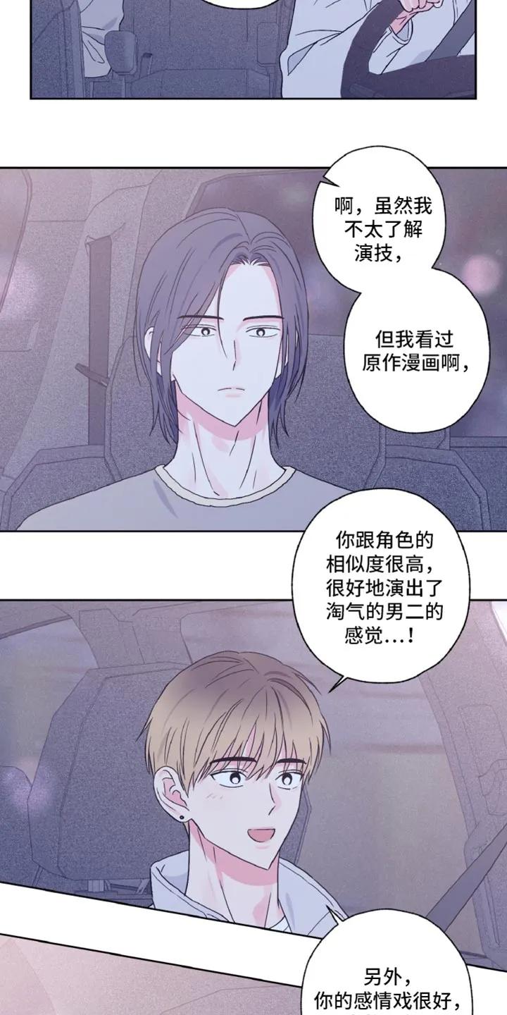 《倒霉经纪人》第65章：心动 第12页