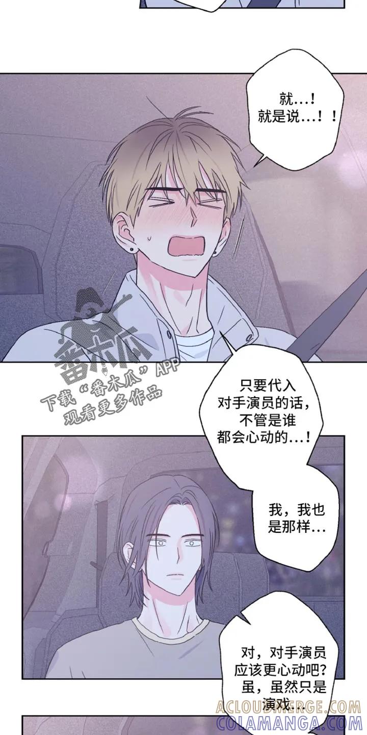 《倒霉经纪人》第65章：心动 第15页