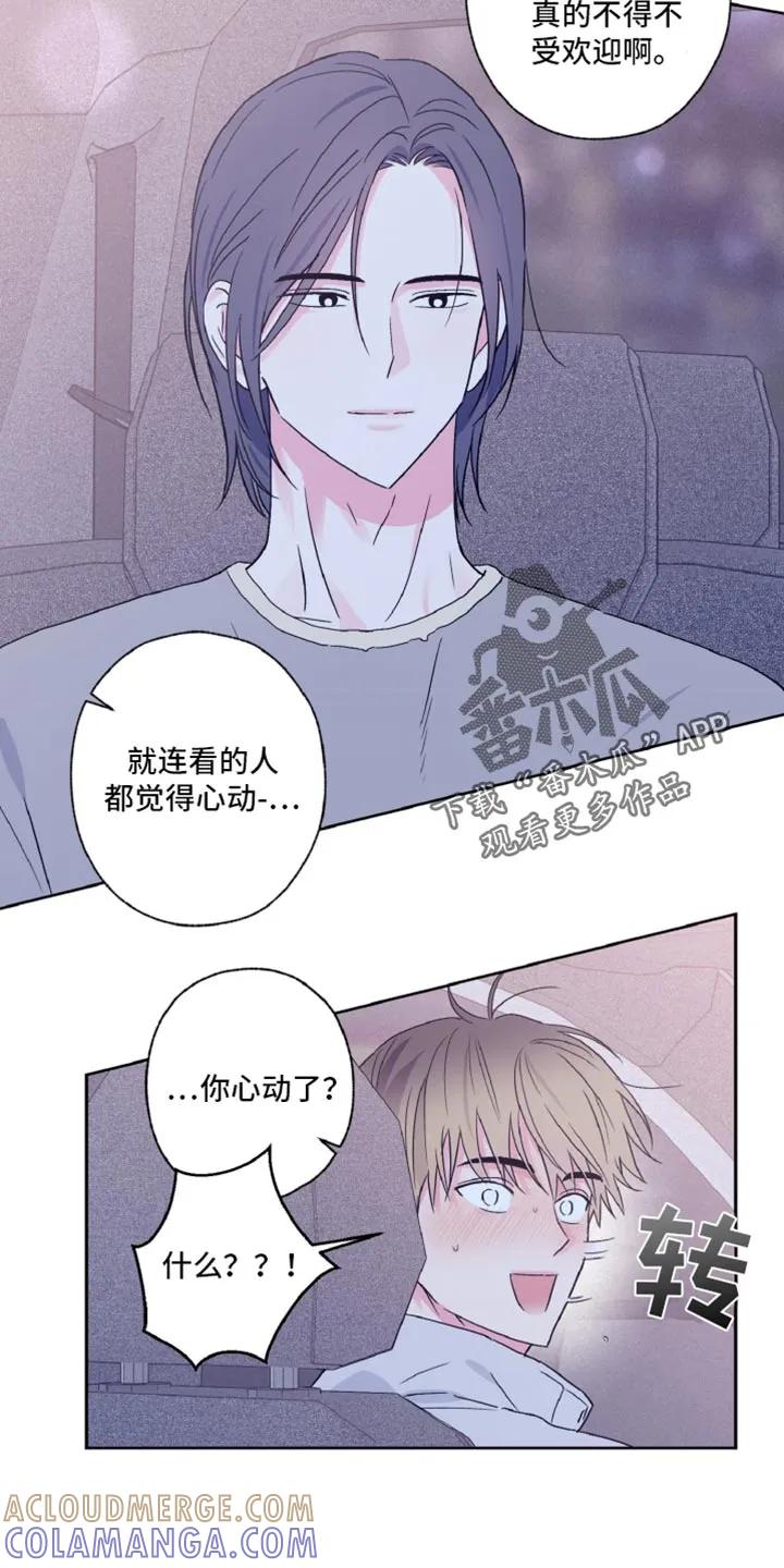 《倒霉经纪人》第65章：心动 第13页