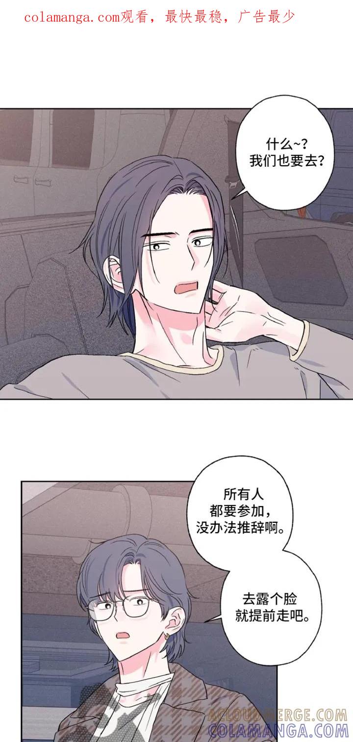 《倒霉经纪人》第65章：心动 第1页