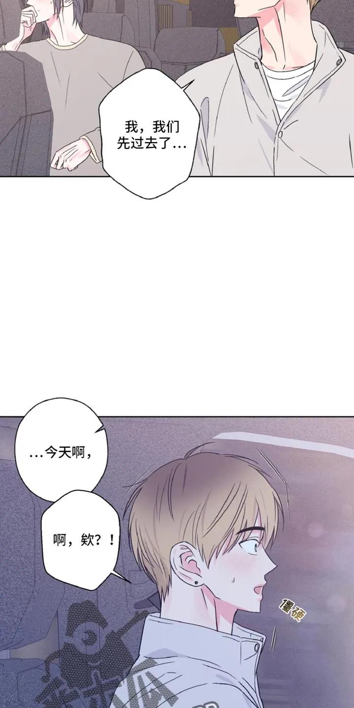 《倒霉经纪人》第65章：心动 第4页