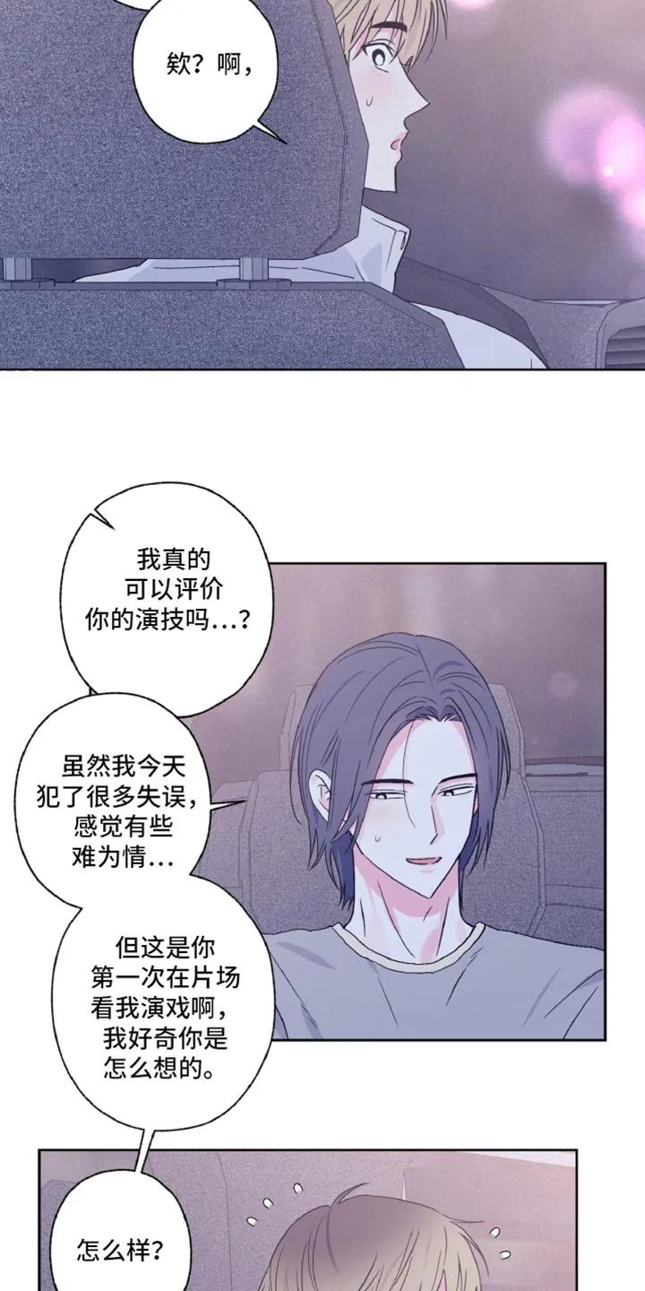 《倒霉经纪人》第65章：心动 第10页