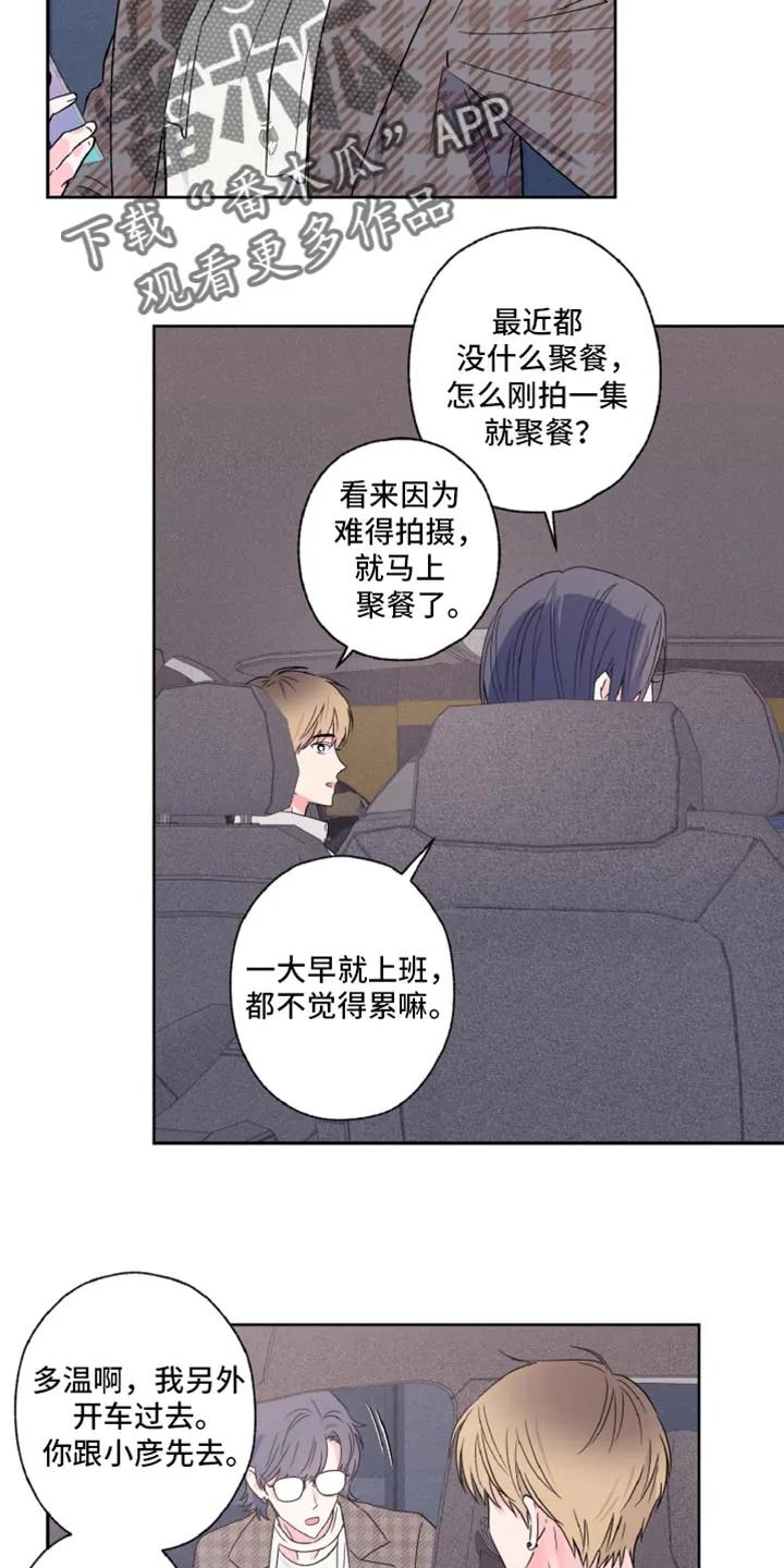 《倒霉经纪人》第65章：心动 第2页