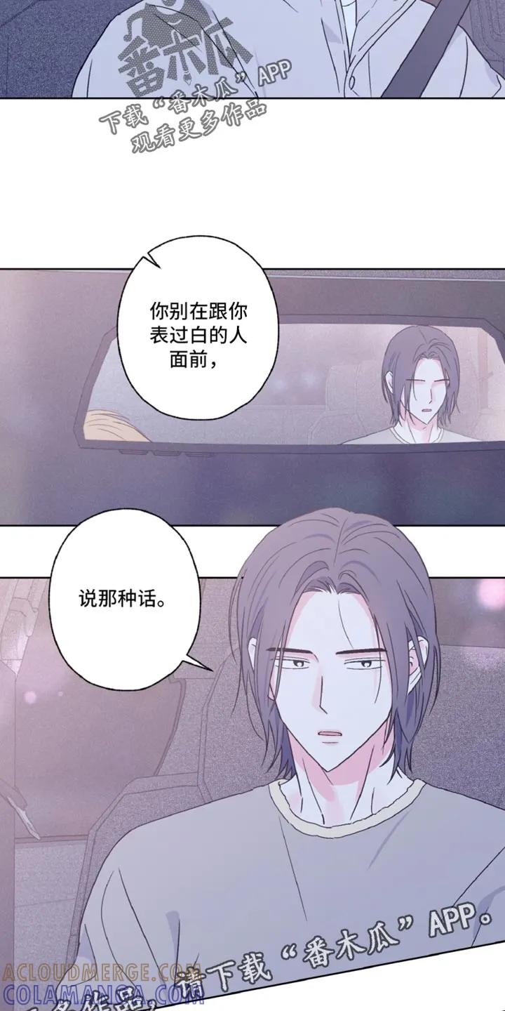 《倒霉经纪人》第65章：心动 第17页