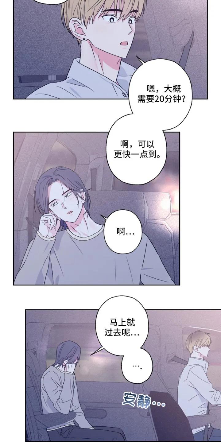 《倒霉经纪人》第65章：心动 第6页