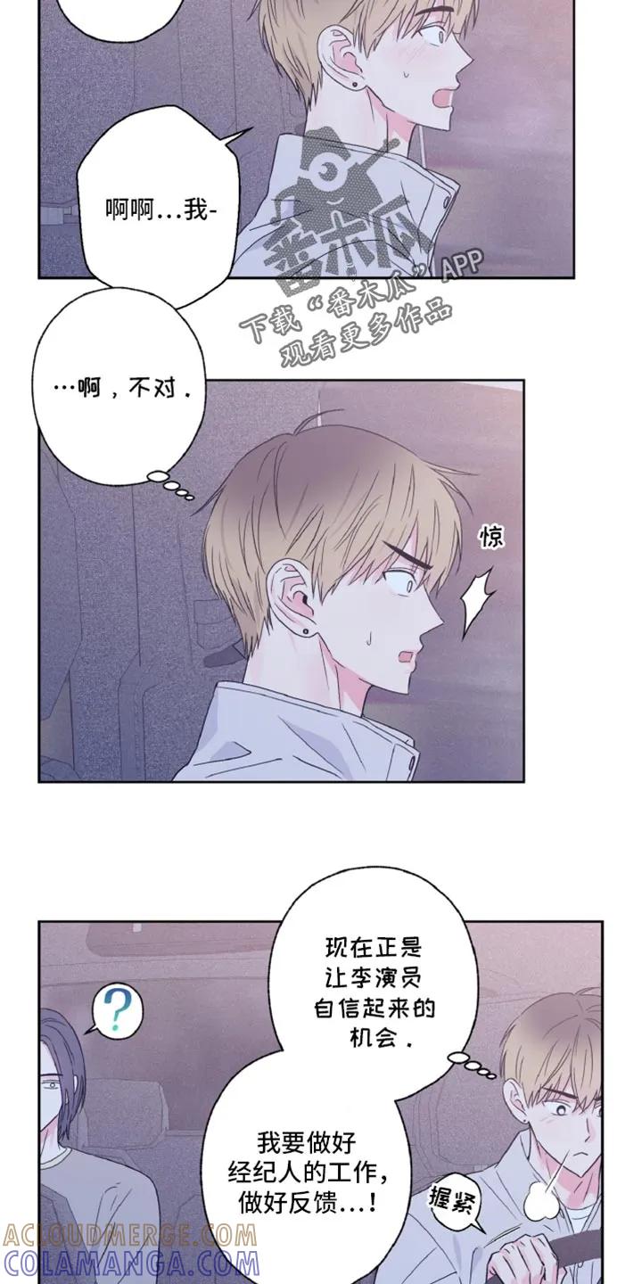 《倒霉经纪人》第65章：心动 第11页