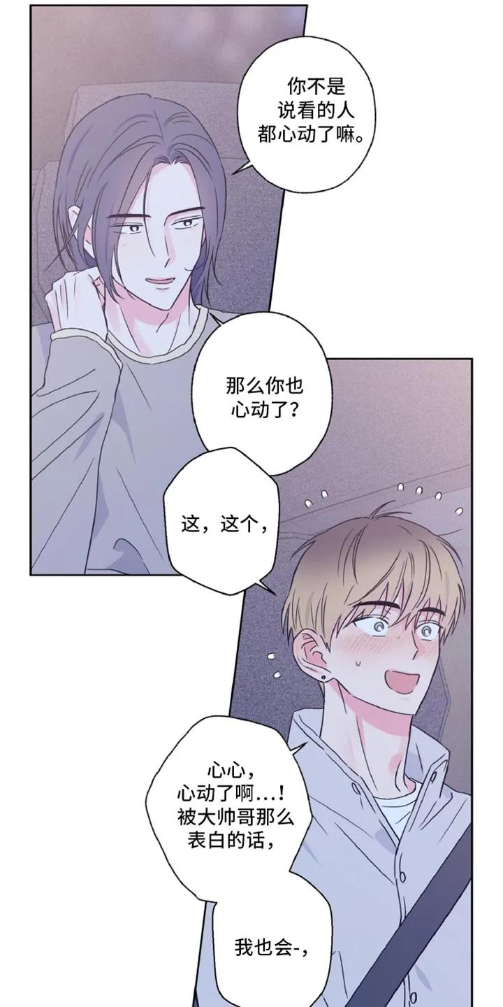 《倒霉经纪人》第65章：心动 第14页